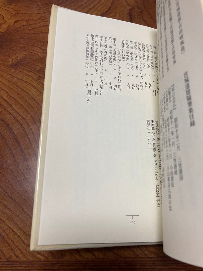 春の海 宮城道雄随筆集　除籍