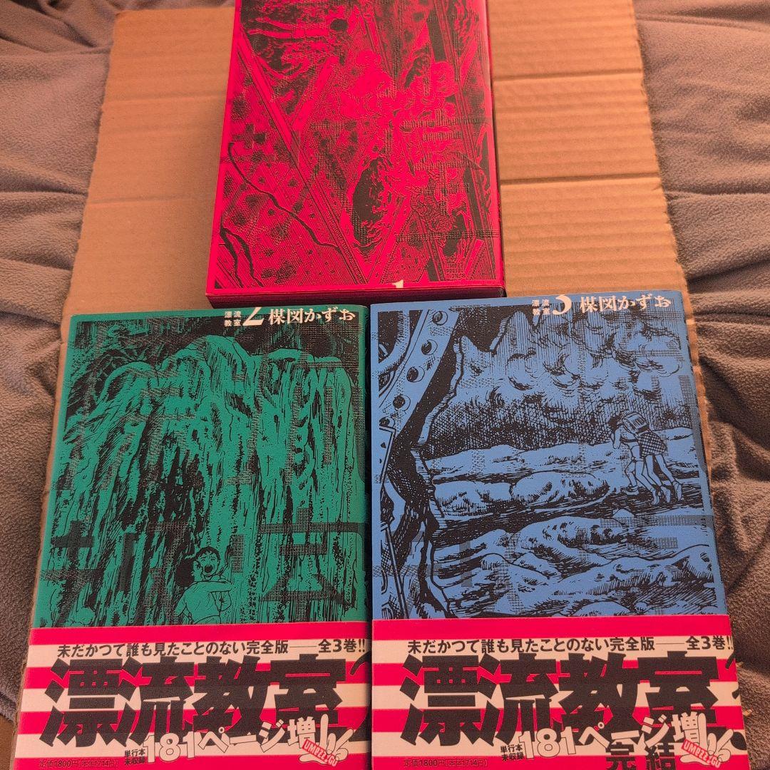 楳図かずお 漂流教室 完全版 全3巻セット 小学館