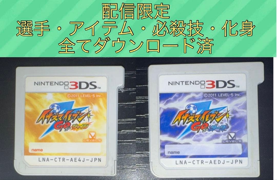 イナズマイレブンGOシャイン/ダークセット