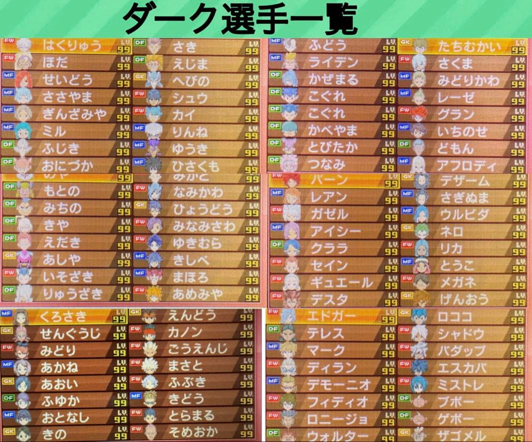 イナズマイレブンGOシャイン/ダークセット