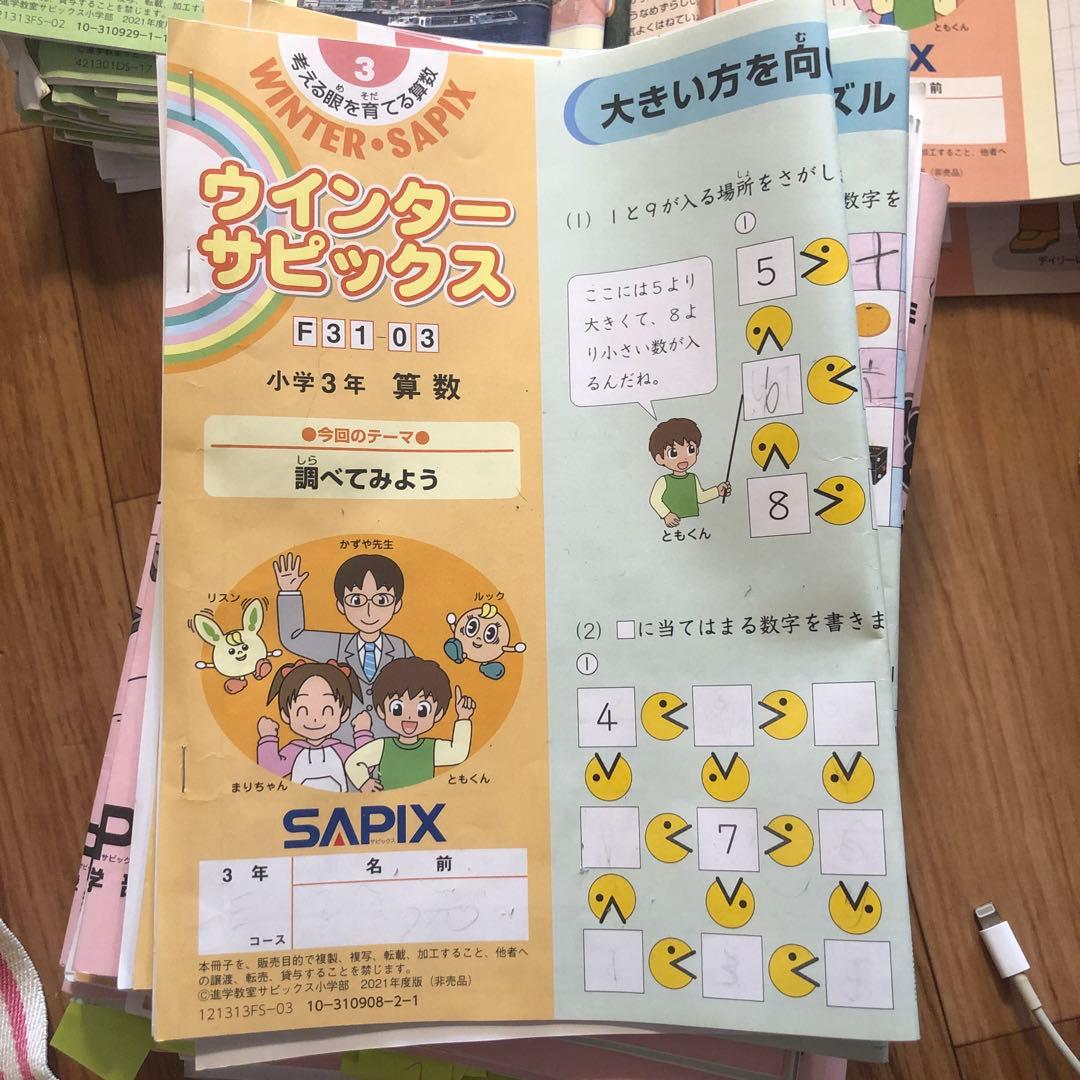 sapix 3年生 全教科フルセット