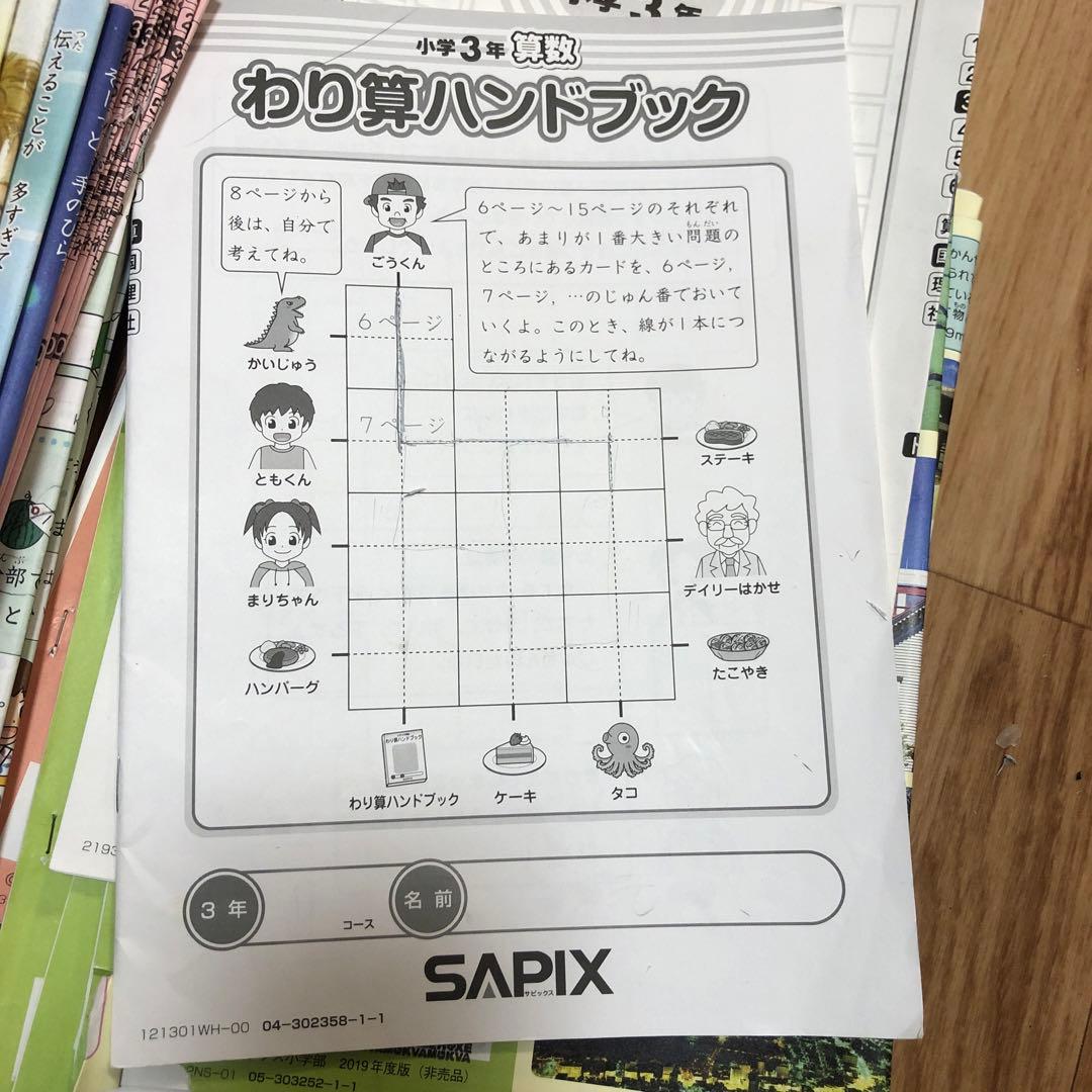sapix 3年生 全教科フルセット