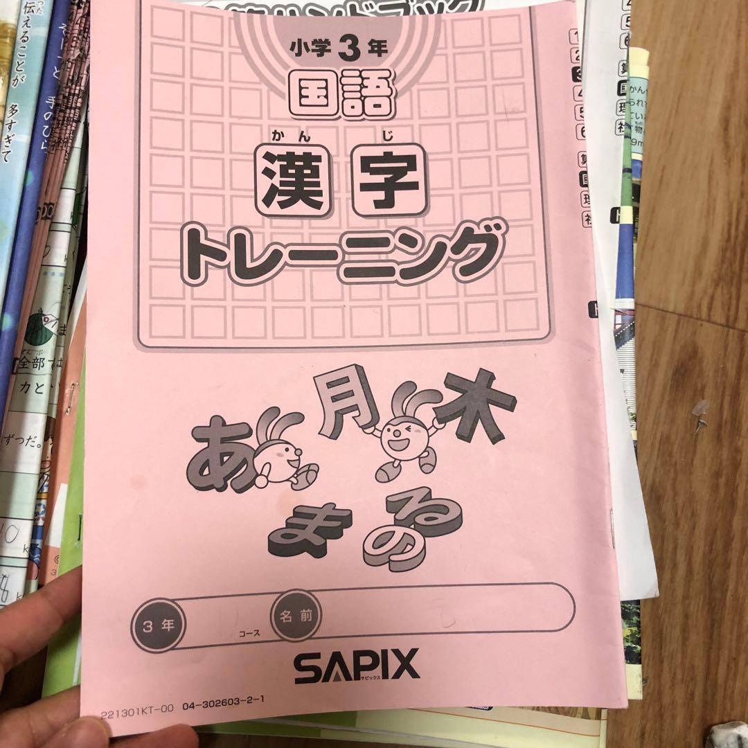sapix 3年生 全教科フルセット
