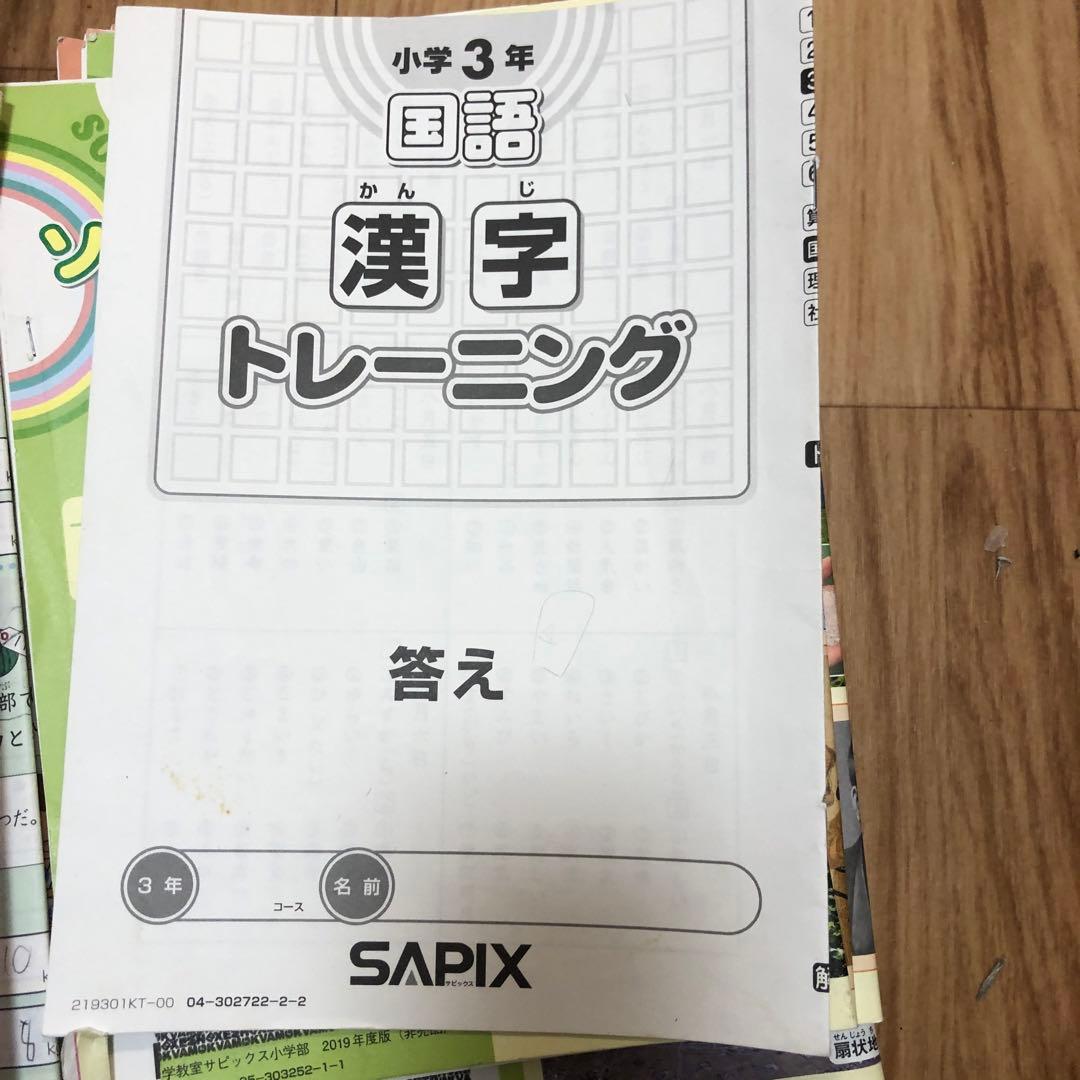 sapix 3年生 全教科フルセット