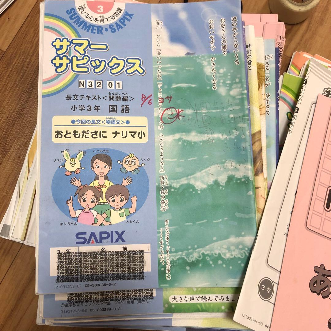 sapix 3年生 全教科フルセット