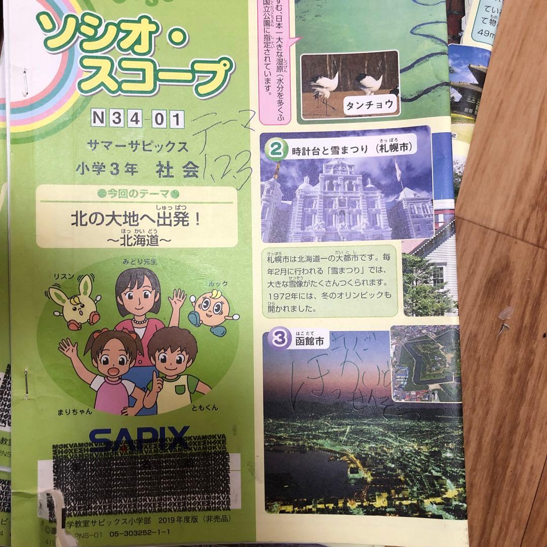 sapix 3年生 全教科フルセット