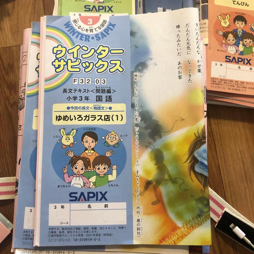 sapix 3年生 全教科フルセット