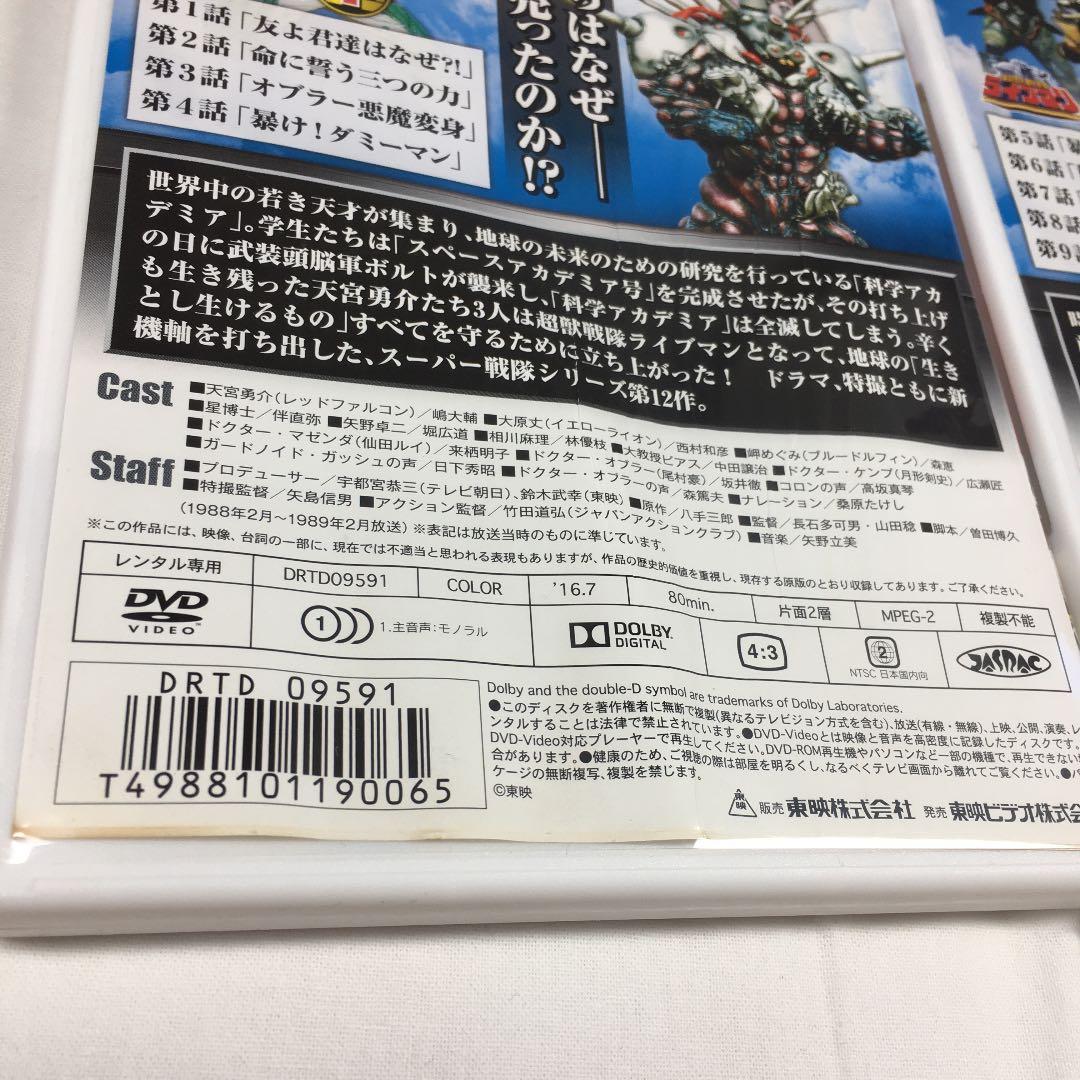 超獣戦隊ライブマン DVD 10巻セット