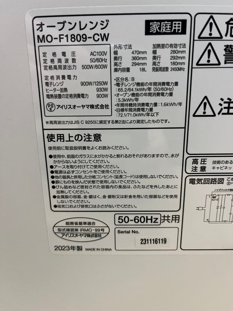 IRIS OHYAMA 18L オーブンレンジ MO-F1809 2023年製