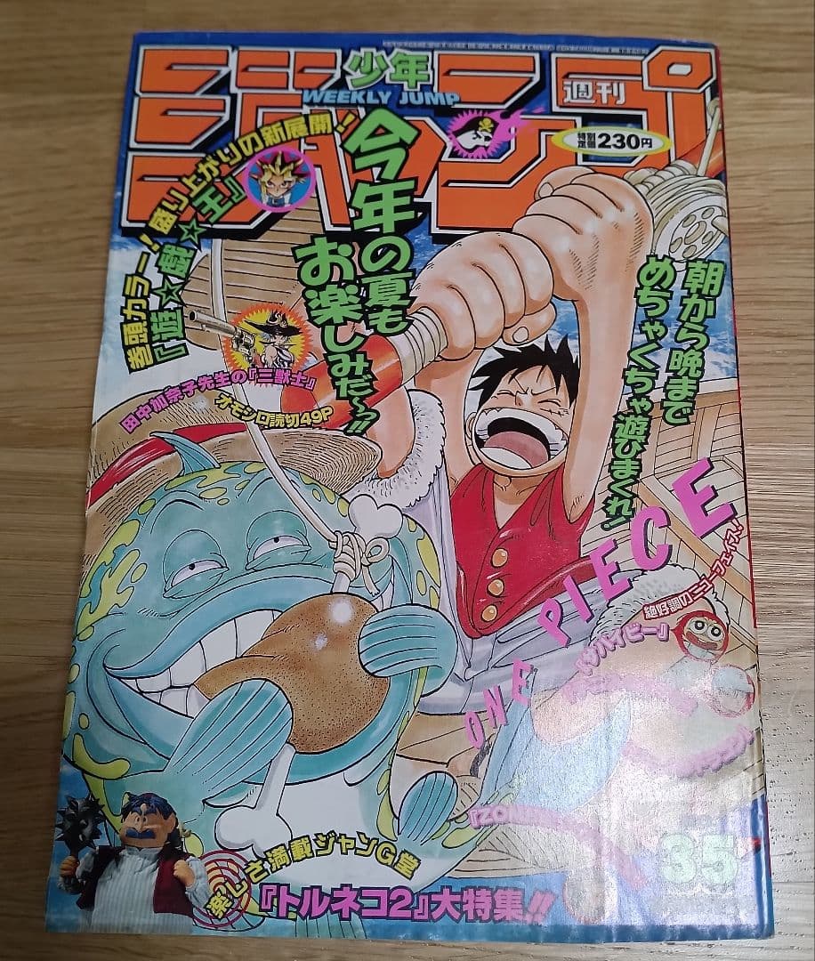 週刊少年ジャンプ 1999年35号　ONE PIECE　表紙　美品