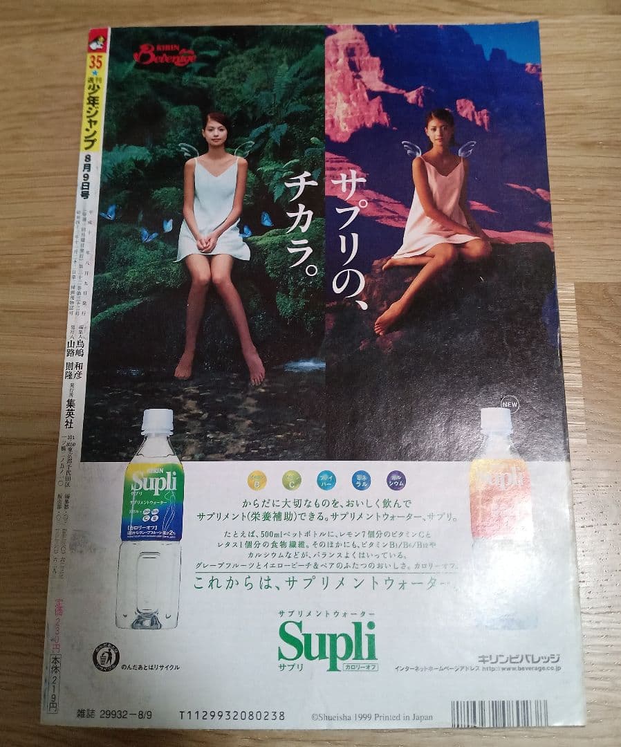 週刊少年ジャンプ 1999年35号　ONE PIECE　表紙　美品