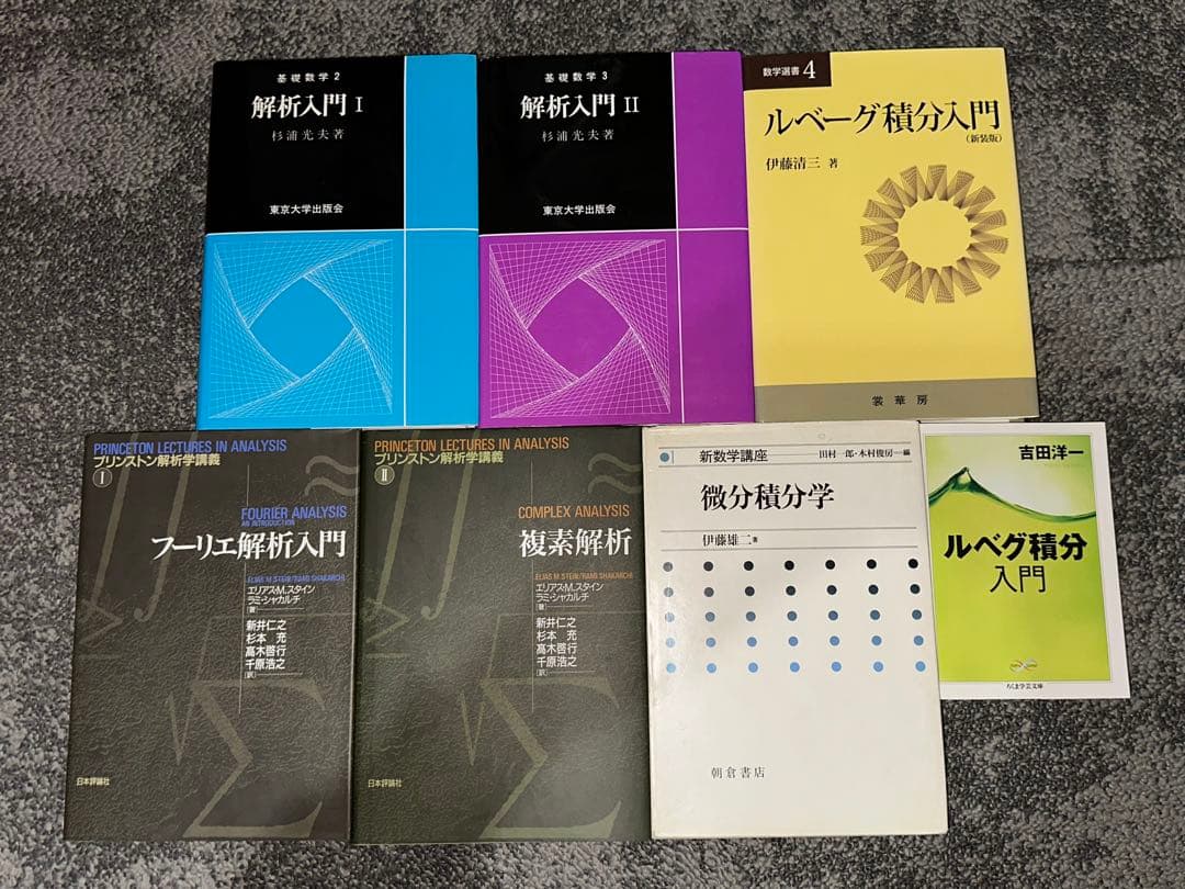 大学　数学　セット　参考書　書籍　本　まとめ　計７冊
