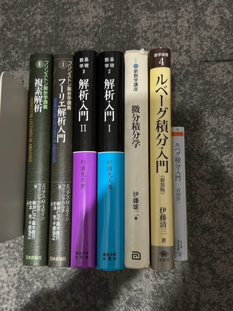 大学　数学　セット　参考書　書籍　本　まとめ　計７冊