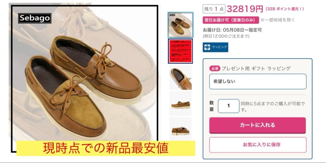 エンジニアードガーメンツ✖️SEBAGO モカシン