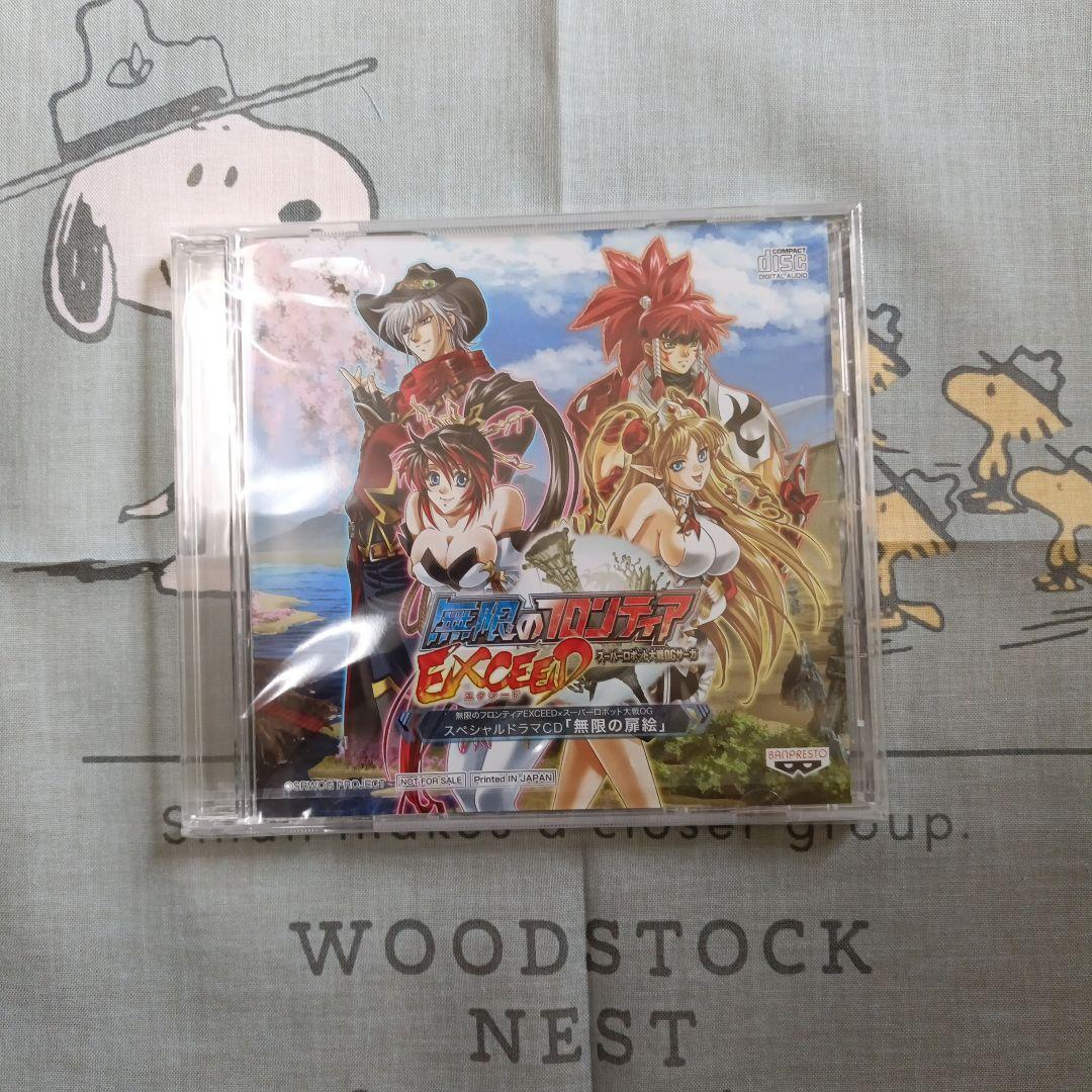 無限のフロンティアEXCEEDソフトセット【LIMITEDEDITION】