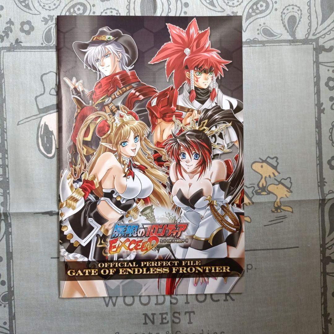 無限のフロンティアEXCEEDソフトセット【LIMITEDEDITION】