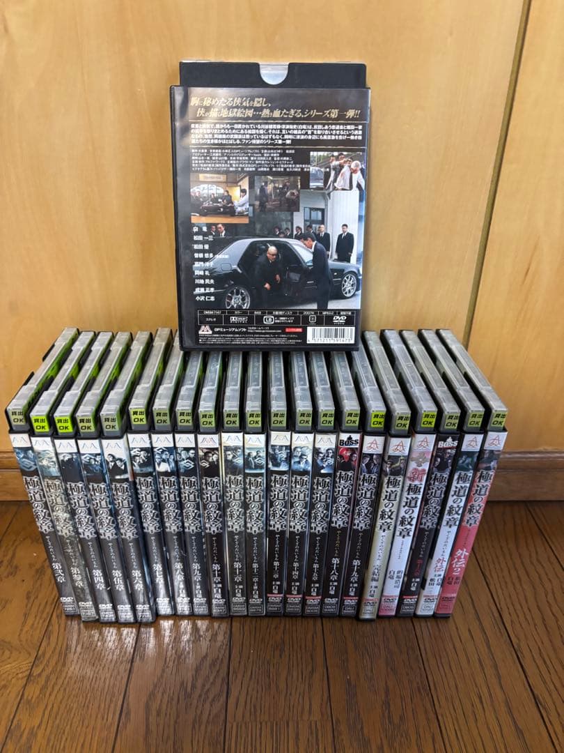 極道の紋章DVD22枚セット