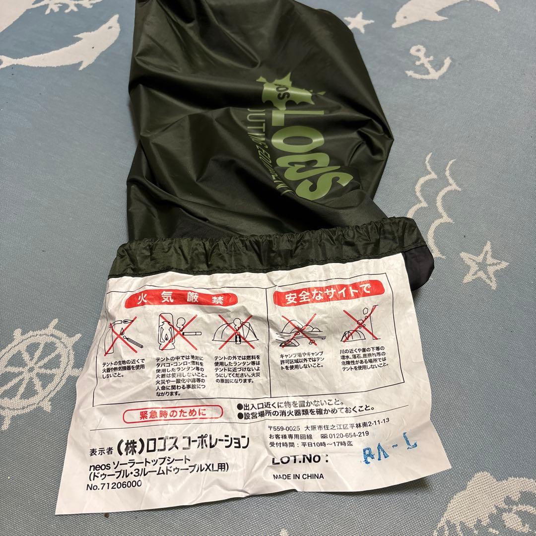 ロゴスneosソーラートップシート　 熱遮断シート