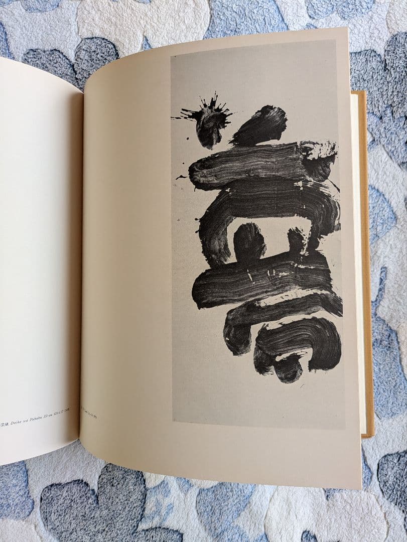 『井上有一の書』ウナック・トウキョウ　限定版