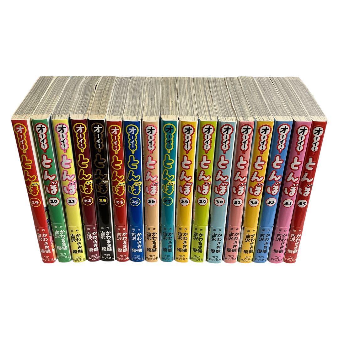 オーイ！とんぼ 1〜35巻セット