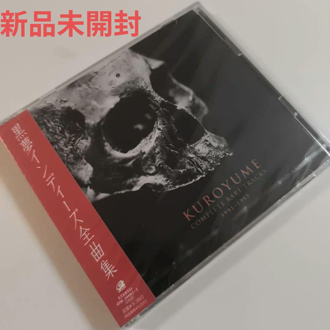 【新品】黒夢 インディーズ全曲集 LIVE 新宿 1997 SADS CD