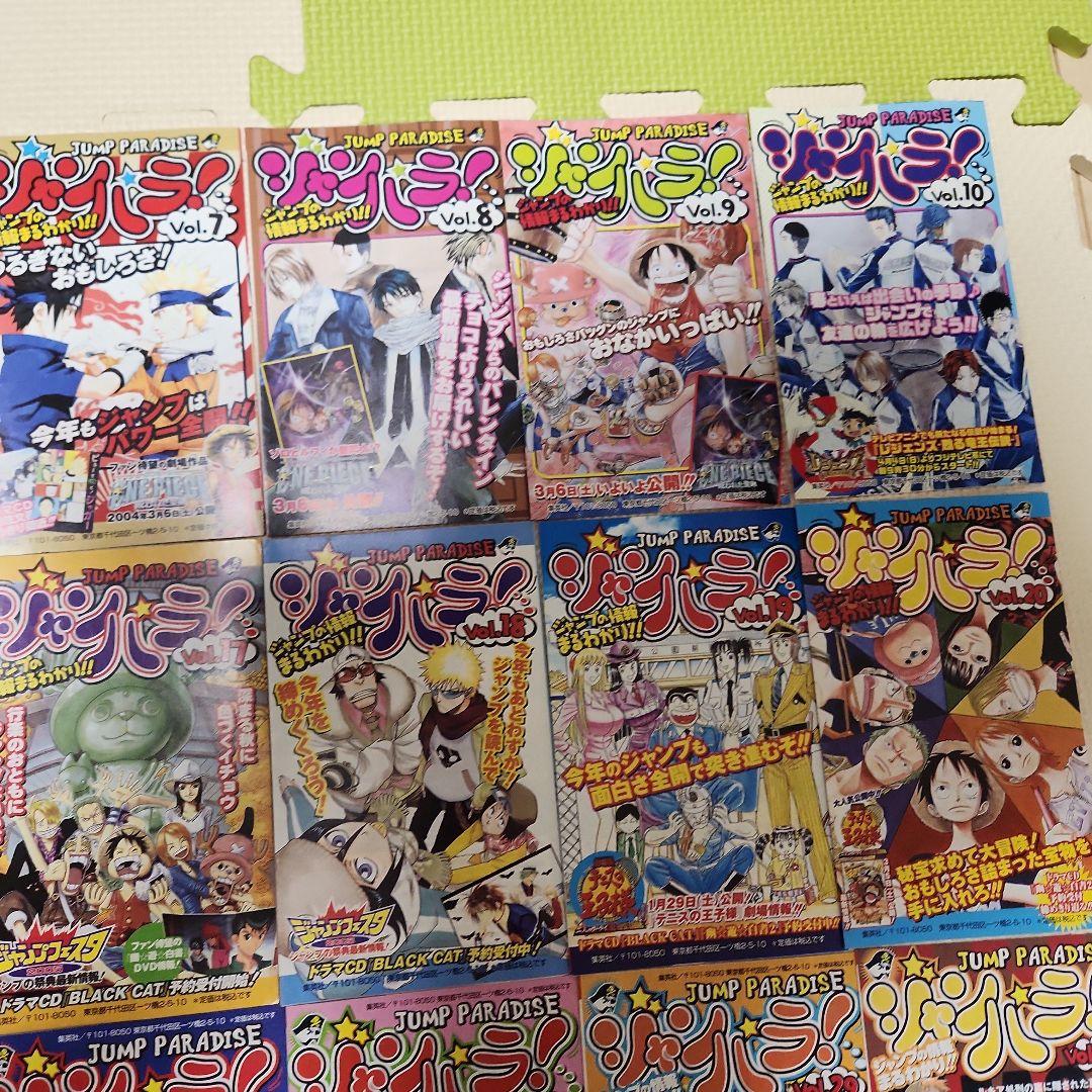 ジャンプパラダイス　ジャンパラ1～30。32～50。49枚セット