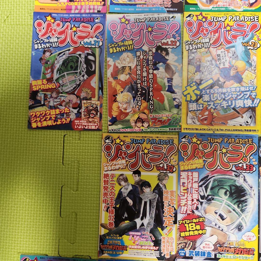 ジャンプパラダイス　ジャンパラ1～30。32～50。49枚セット