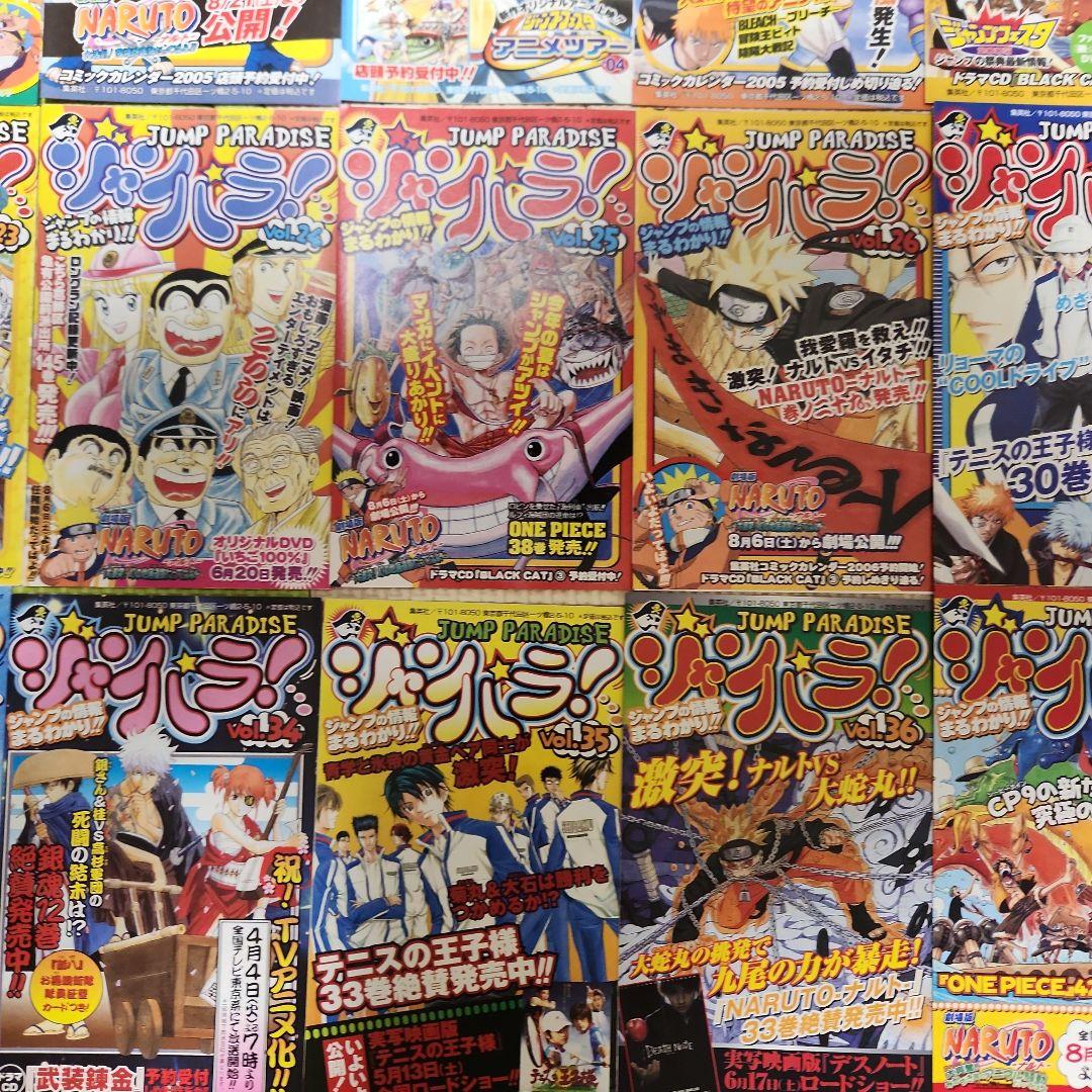 ジャンプパラダイス　ジャンパラ1～30。32～50。49枚セット