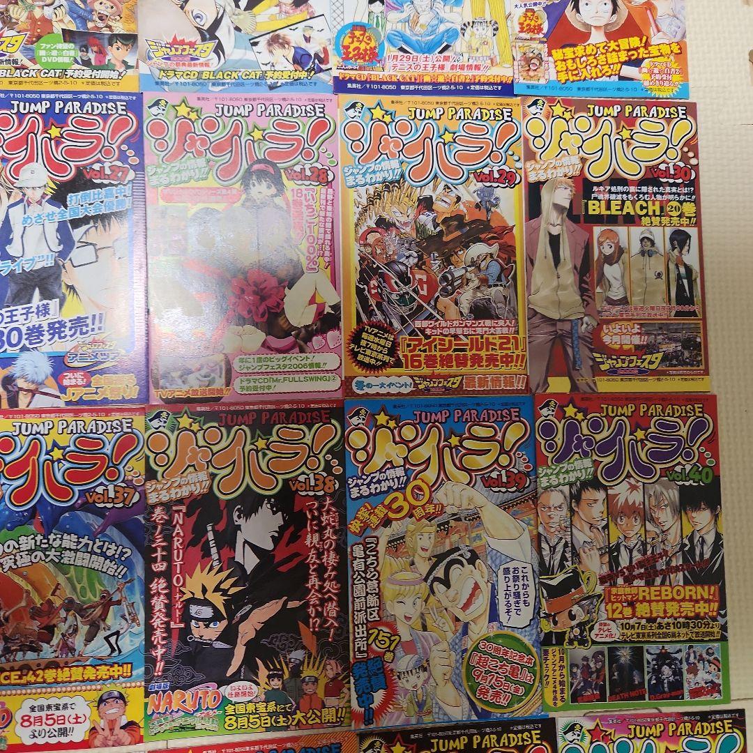 ジャンプパラダイス　ジャンパラ1～30。32～50。49枚セット