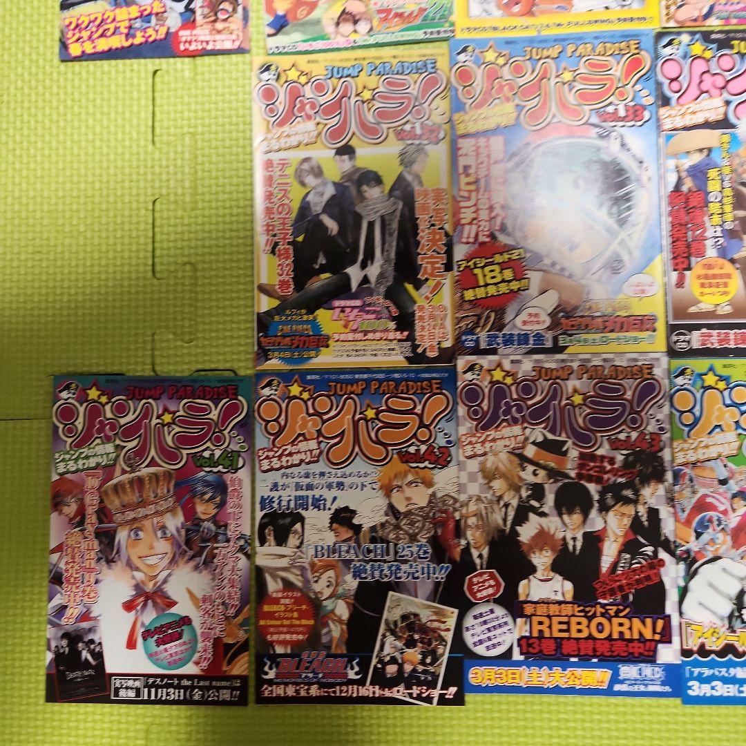 ジャンプパラダイス　ジャンパラ1～30。32～50。49枚セット