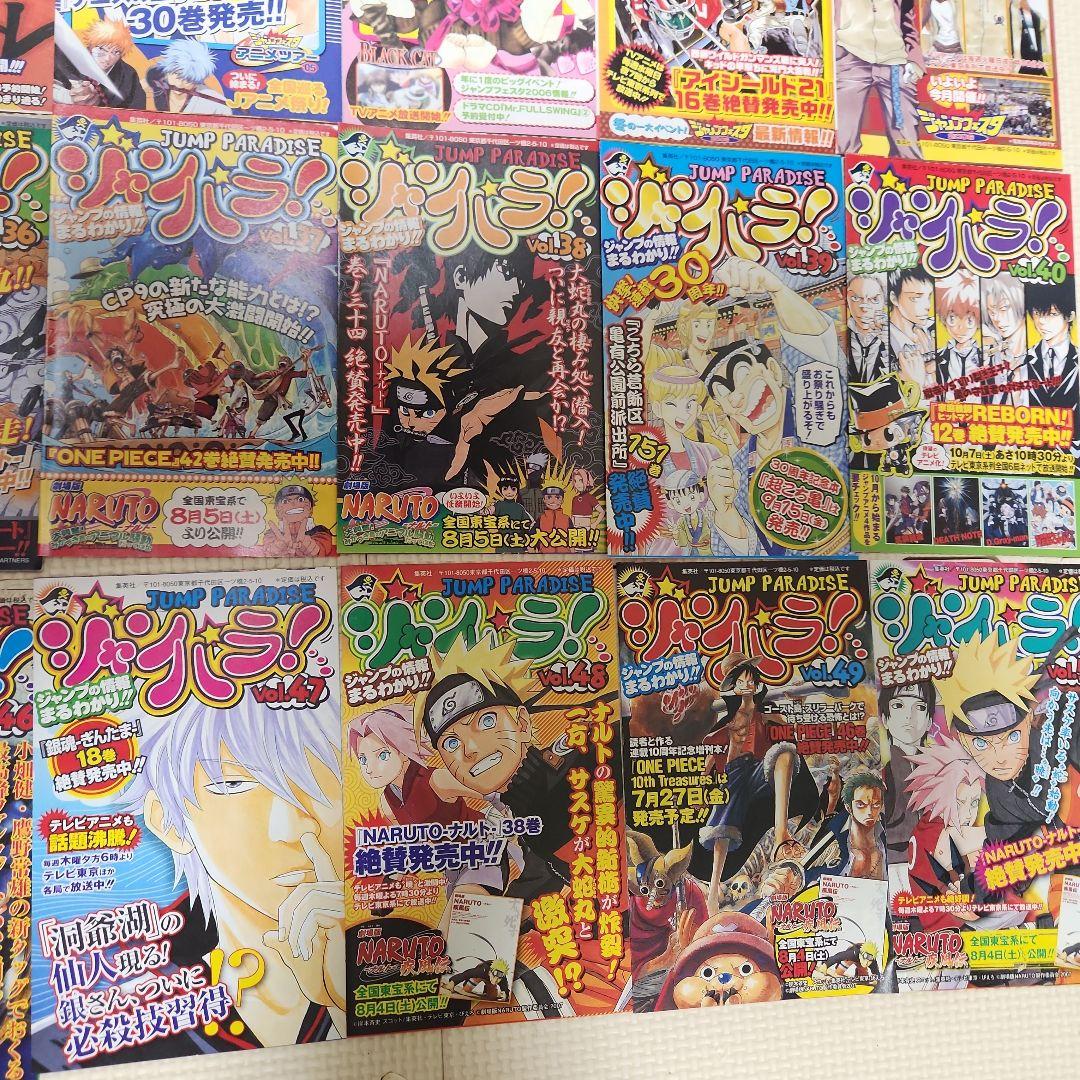 ジャンプパラダイス　ジャンパラ1～30。32～50。49枚セット