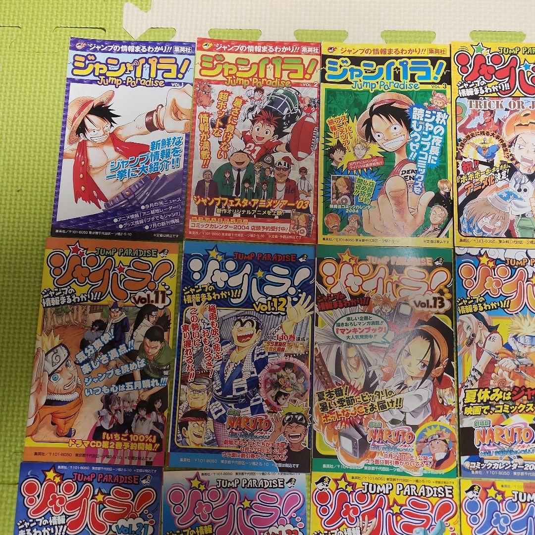 ジャンプパラダイス　ジャンパラ1～30。32～50。49枚セット