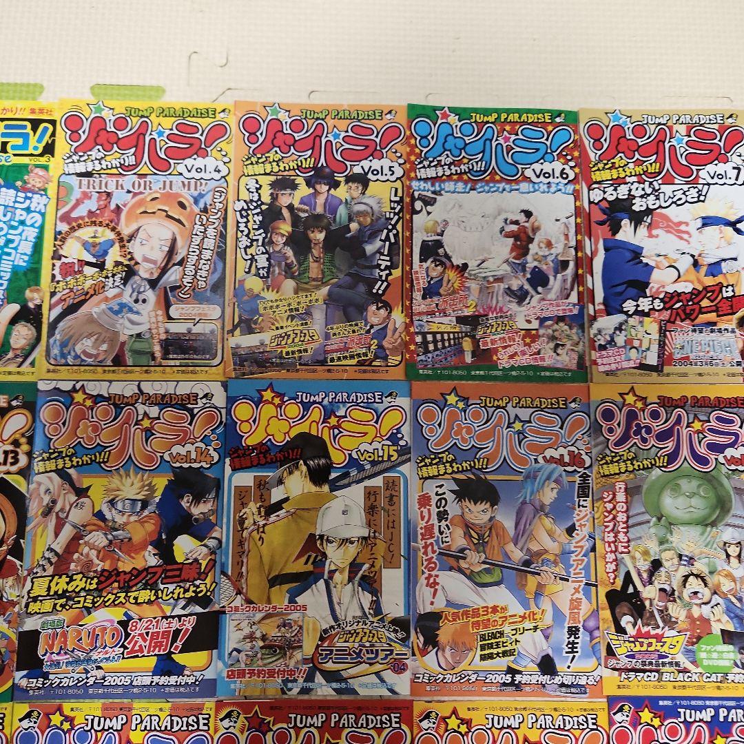 ジャンプパラダイス　ジャンパラ1～30。32～50。49枚セット