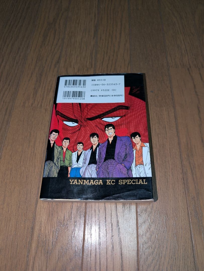 #エンブレムテイク2 #代紋TAKE2 #ヤンマガ #全巻　#１巻〜62巻