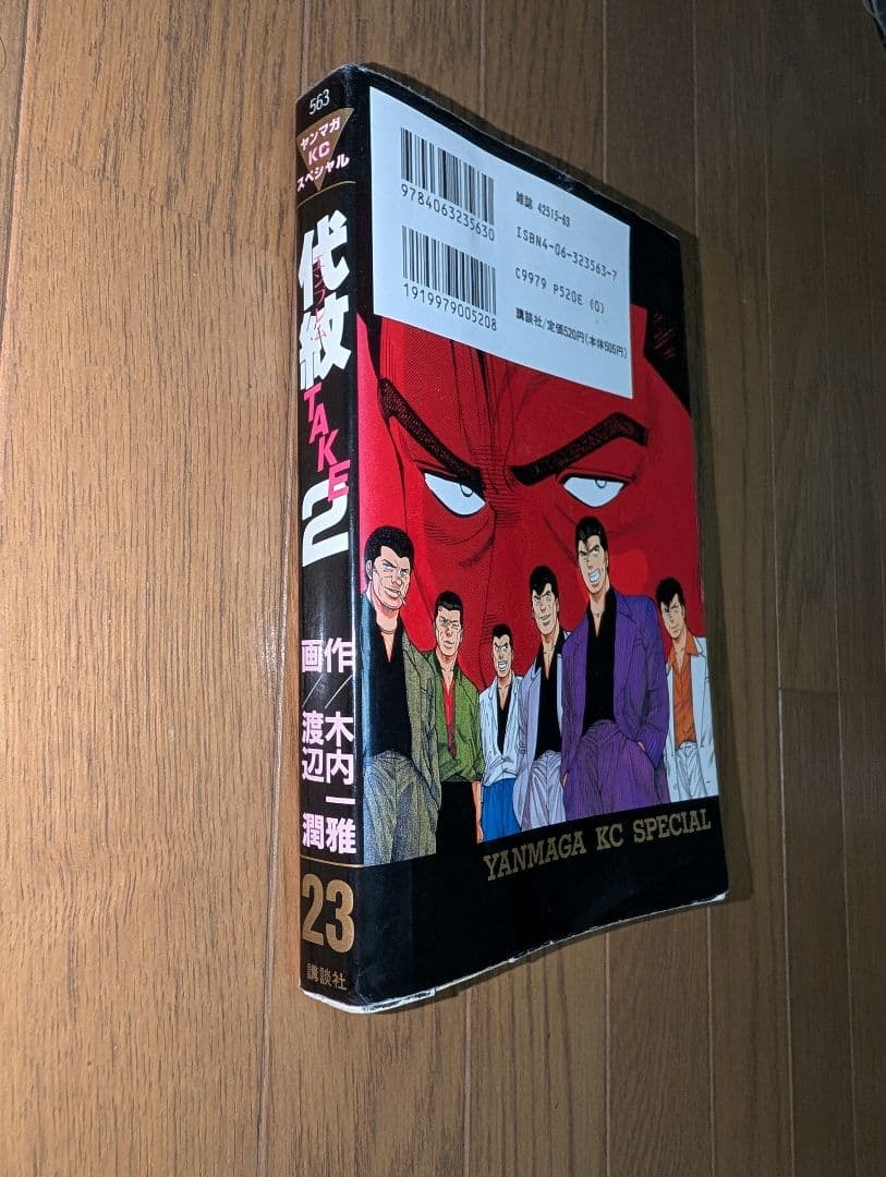 #エンブレムテイク2 #代紋TAKE2 #ヤンマガ #全巻　#１巻〜62巻