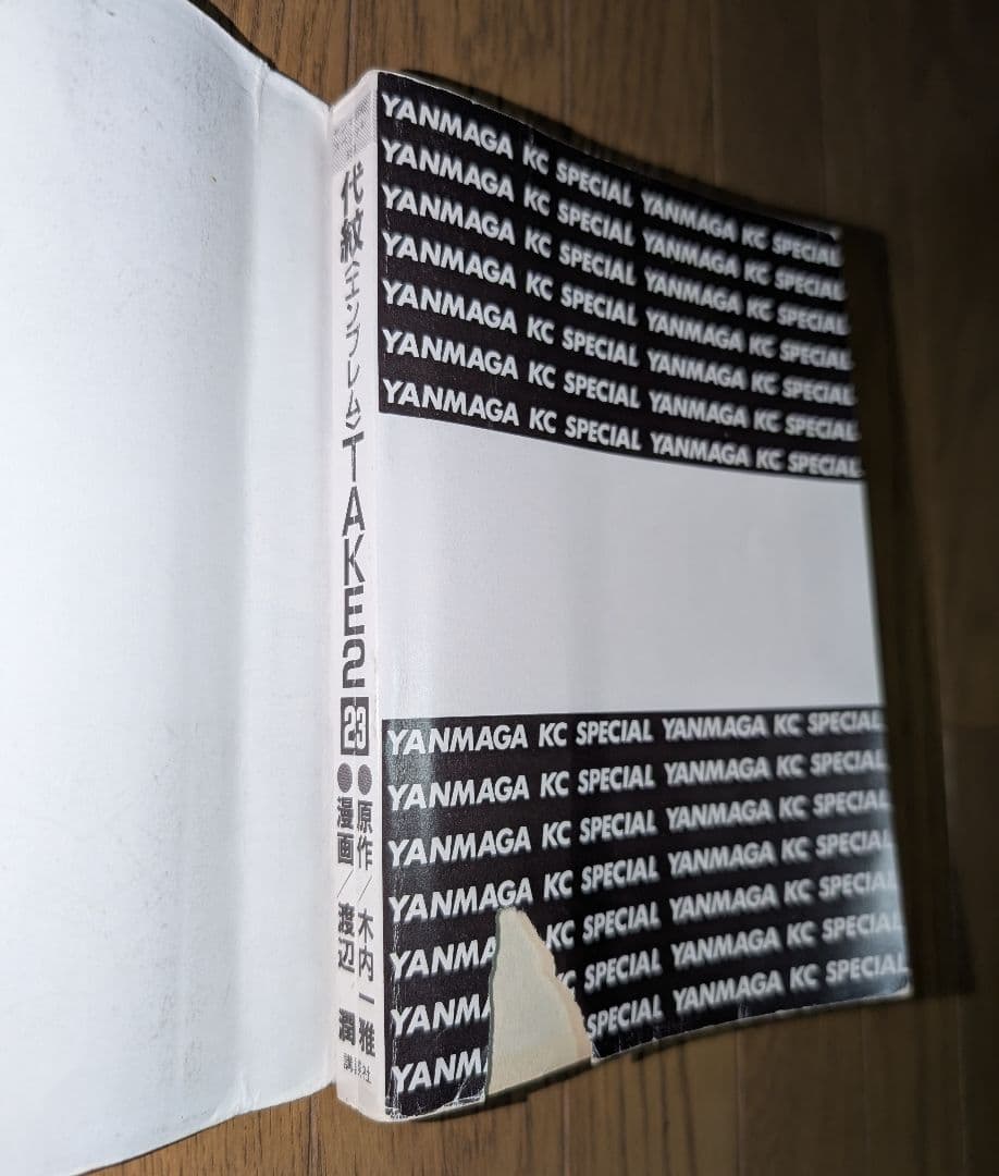 #エンブレムテイク2 #代紋TAKE2 #ヤンマガ #全巻　#１巻〜62巻