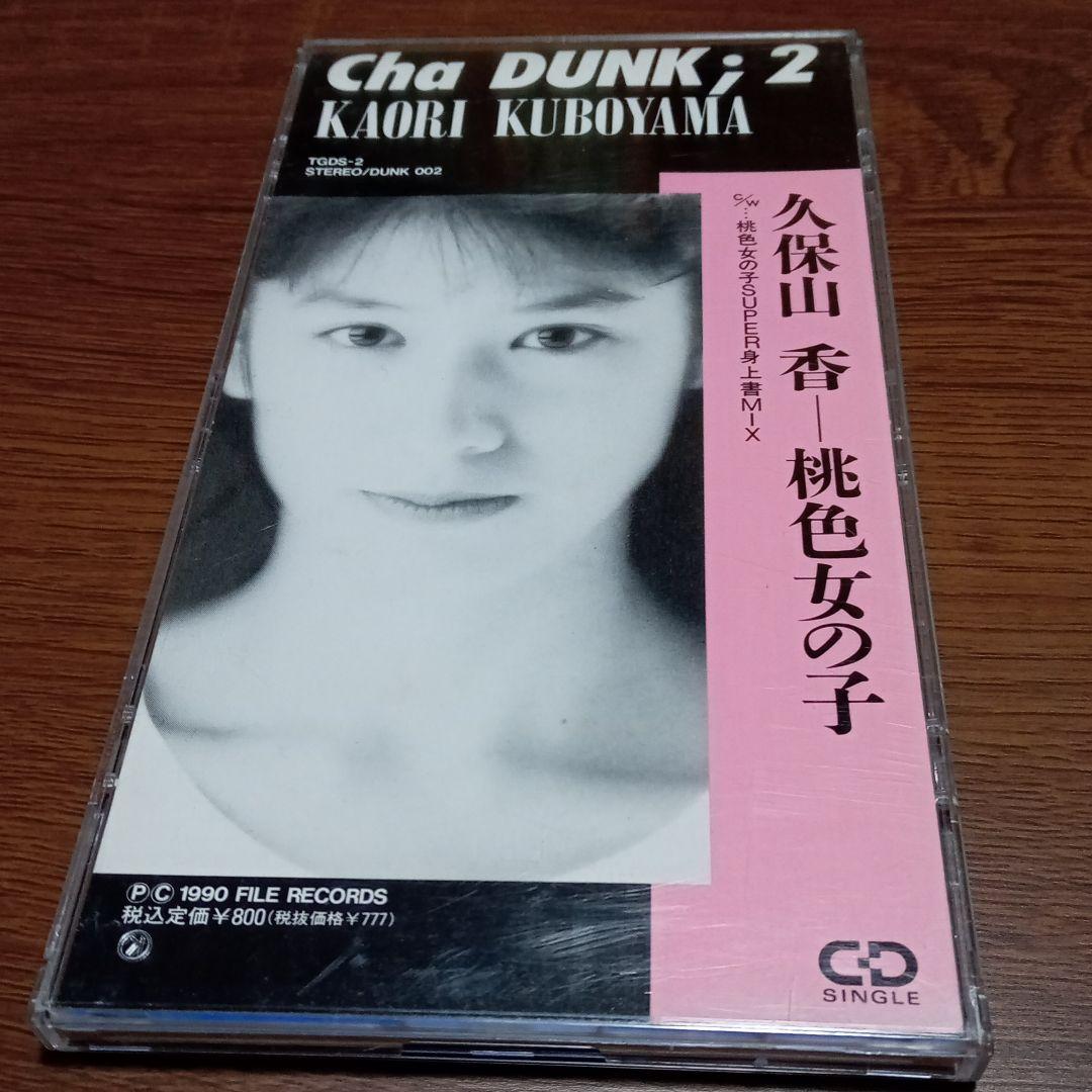 久保山香/桃色の女の子