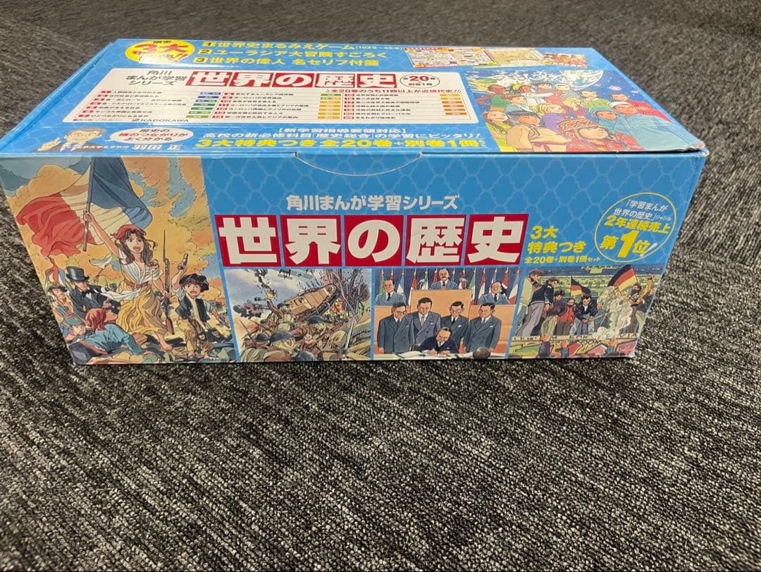 角川まんが学習シリーズ 世界の歴史 3大特典つき全20巻+別巻1冊セット