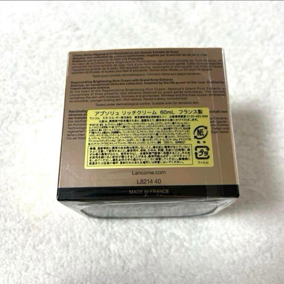未使用 LANCOME アプソリュ リッチクリーム