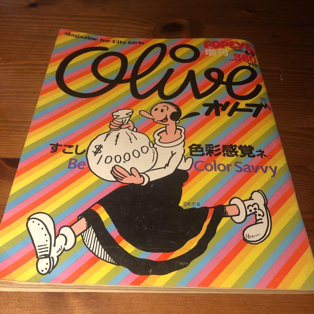 オリーブ　ポパイPOPEYE増刊号　1982 4/5