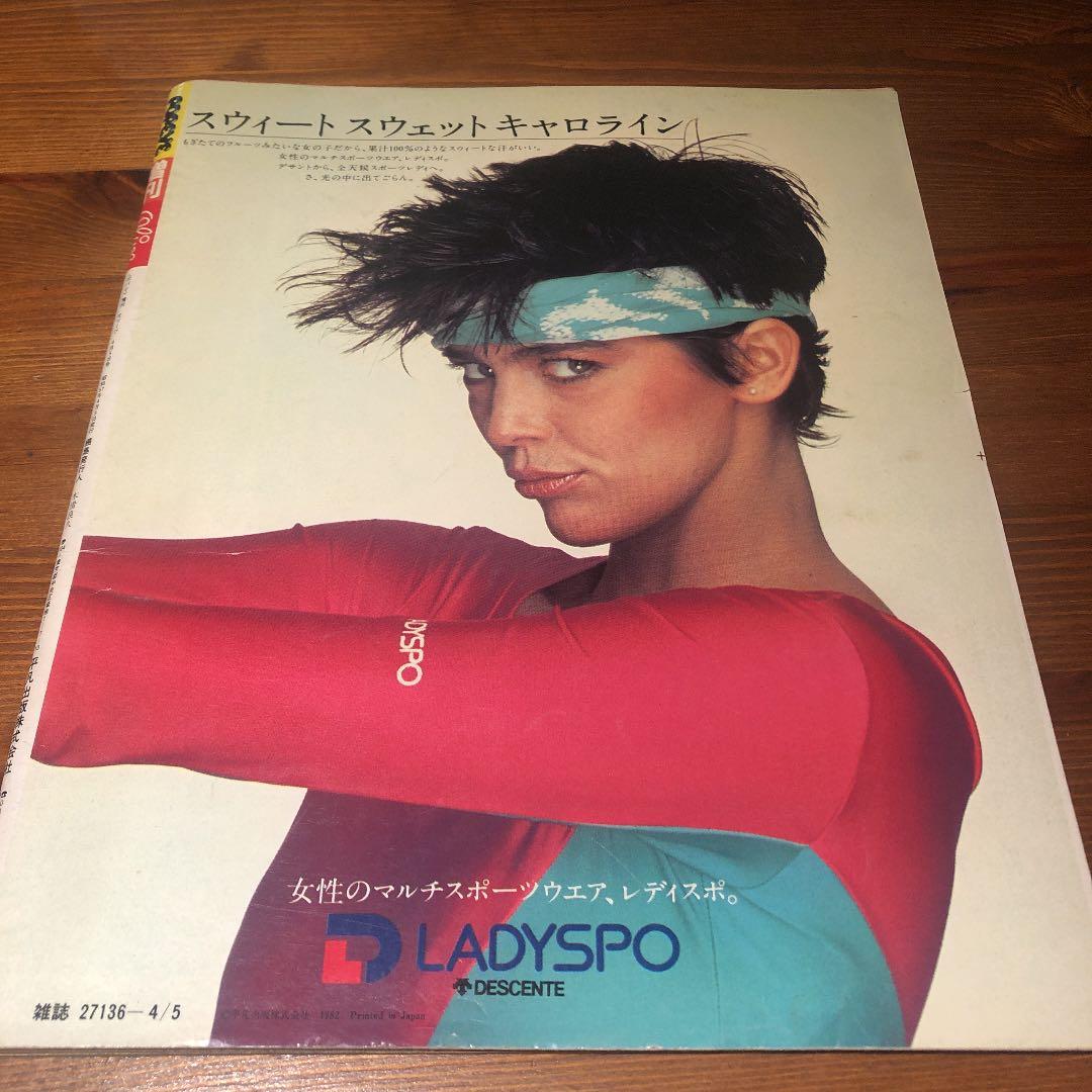 オリーブ　ポパイPOPEYE増刊号　1982 4/5