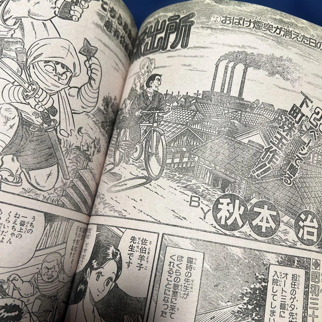 週刊少年ジャンプ 聖闘士星矢　第18号 1988年4月11日号