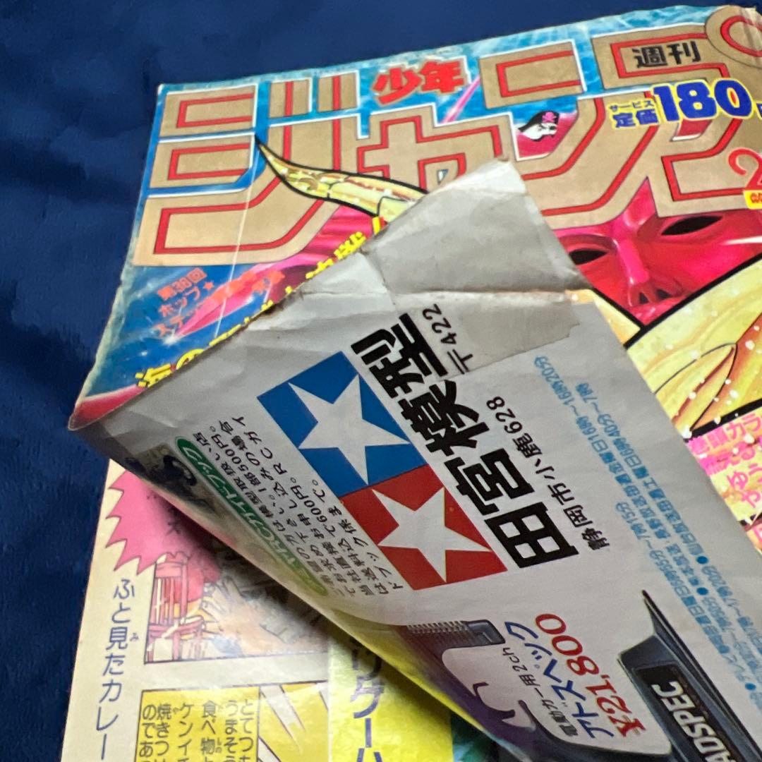 週刊少年ジャンプ 聖闘士星矢　第18号 1988年4月11日号