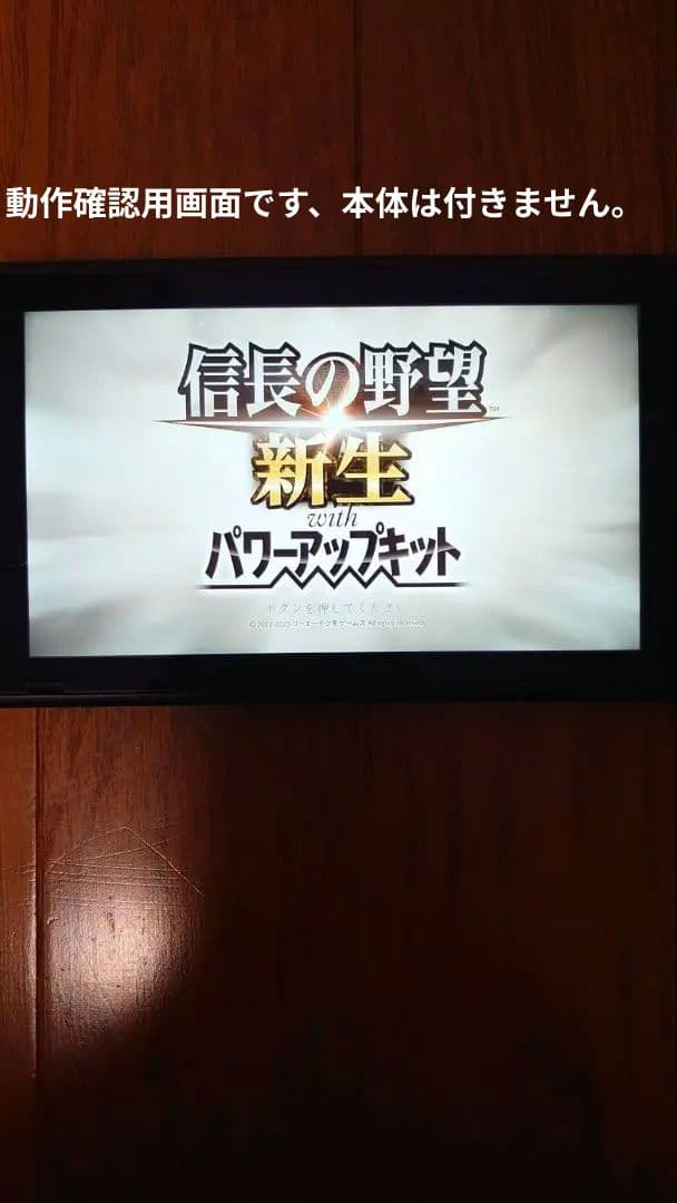 SW 信長の野望 新生 with パワーアップキット【動作確認済】