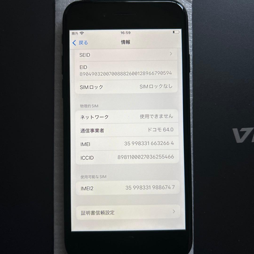 iPhone SE3 128GB ブラック