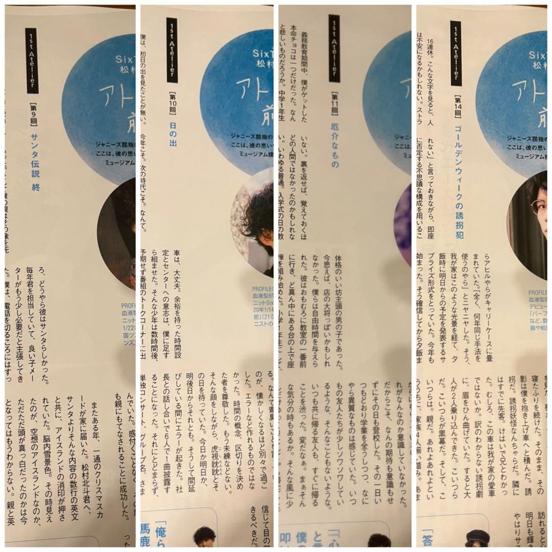 アトリエの前で 松村北斗 vol.1〜33 東海ウォーカー