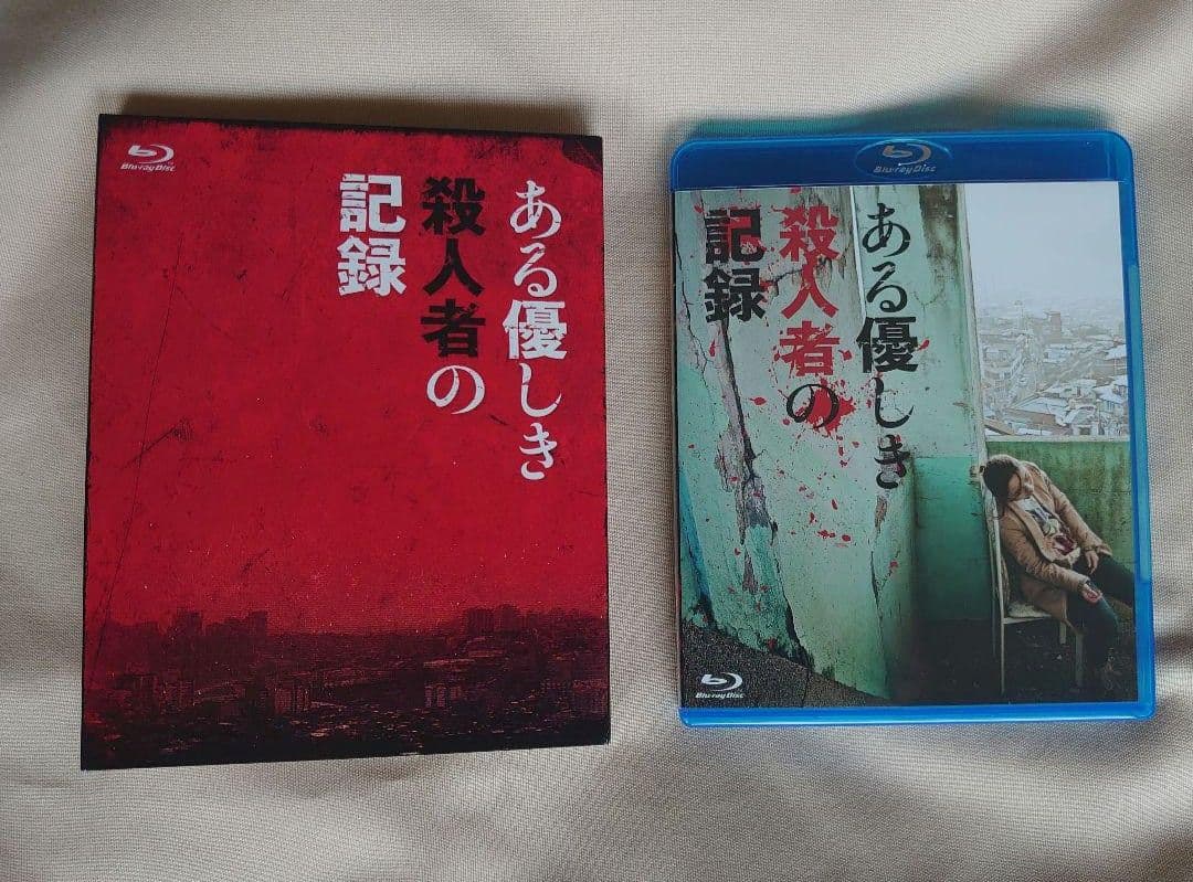 ある優しき殺人者の記録コレクターズ・エディション 白石晃士 Blu-ray