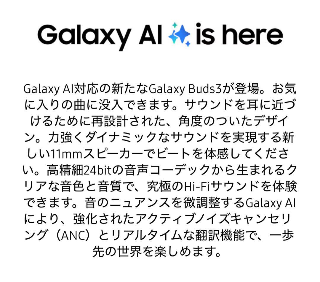 【新品未開封】Samsung Galaxy Buds3（ホワイト）