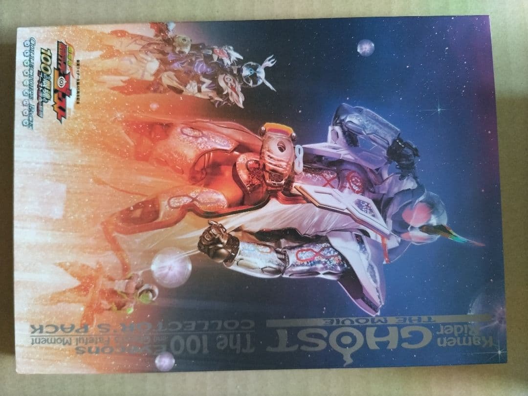 仮面ライダーゴースト 100の眼魂とゴ一スト運命の瞬間