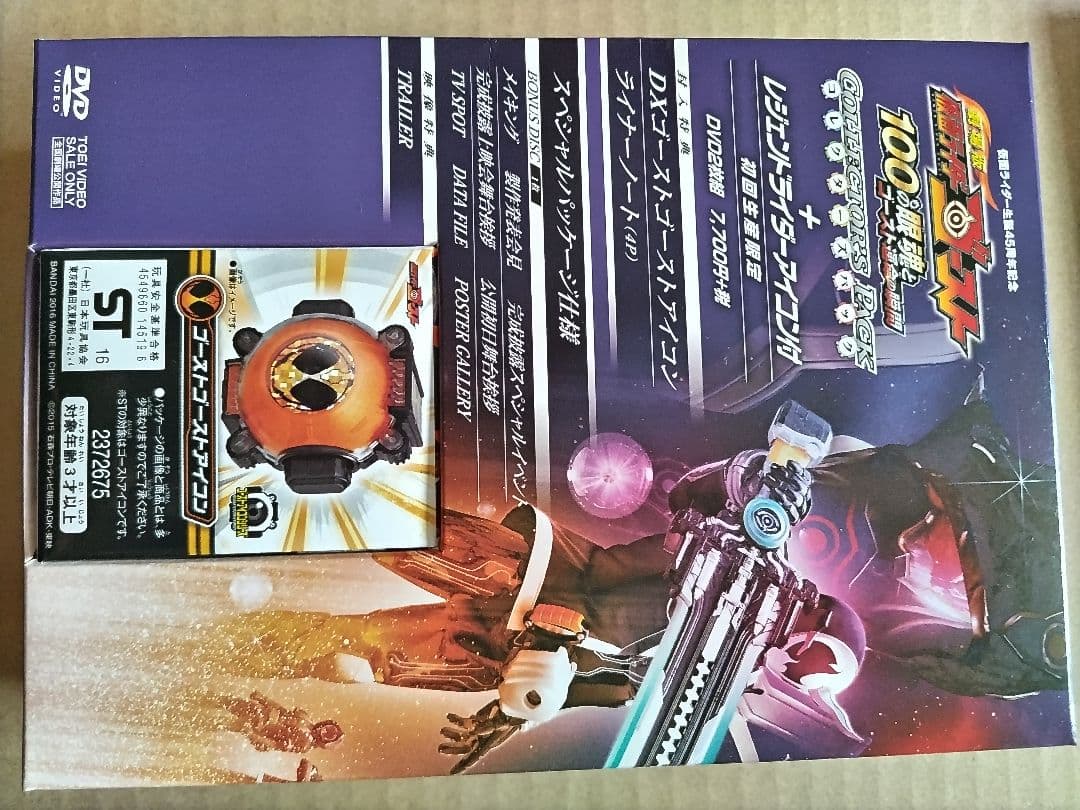 仮面ライダーゴースト 100の眼魂とゴ一スト運命の瞬間